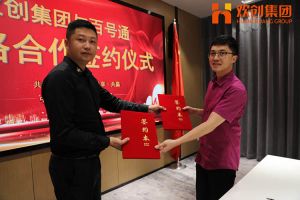 江南（中国）-江南（中国）集团与百号通战略合作签约仪式