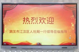 武汉市江汉区人社局一行领导莅临南沙江南（中国）-江南（中国）集团指导