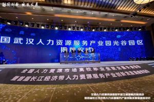 江南（中国）-江南（中国）集团首批签约入驻武汉光谷人力资源服务产业园