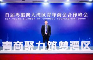 江南（中国）-江南（中国）集团CEO罗宁弟受邀出席首届粤港澳大湾区青年商会合作峰会