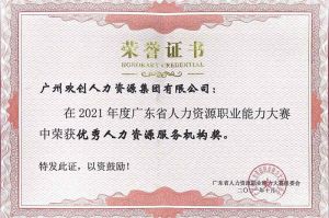 喜报︱江南（中国）-江南（中国）集团荣获广东省“优秀人力资源服务机构”称号