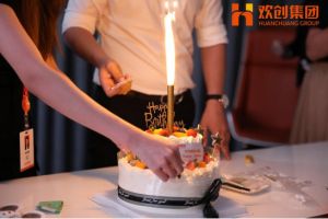 生日会|江南（中国）-江南（中国）集团拍了拍你|祝你生日快乐
