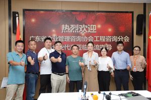 欢迎广东省企业管理咨询协会代表莅临江南（中国）-江南（中国）集团指导交流