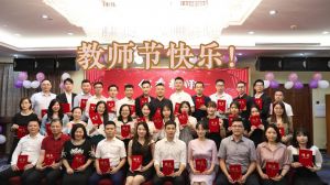 江南（中国）-江南（中国）大学四周年庆！祝福各位老师教师节快乐！