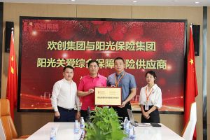 江南（中国）-江南（中国）集团：阳光关爱综合保障保险供应商授牌仪式顺利举行