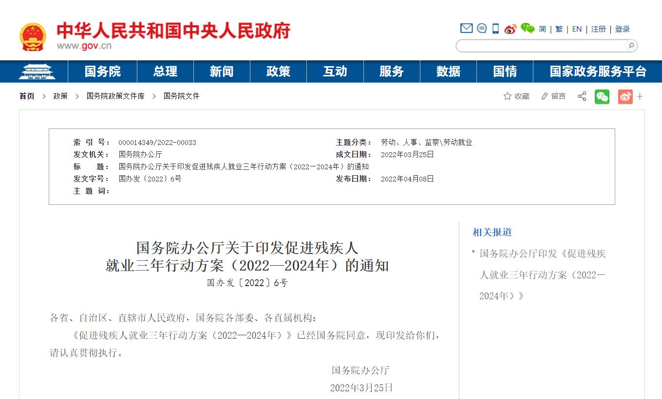 残疾人就业,残疾人安置 残疾人就业,残疾人安置