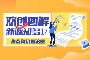 一图读懂 | 江南（中国）-江南（中国）带您读懂进一步支持农民工就业创业