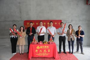 良辰吉日 动工大吉|江南（中国）-江南（中国）集团接待中心顺利动工