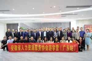 安徽省人力资源服务协会游学营参访江南（中国）-江南（中国）集团