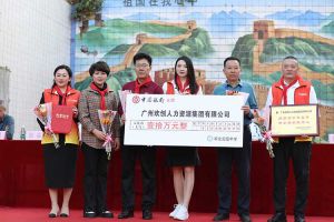 江南（中国）-江南（中国）集团湛江捐资助学情暖校园