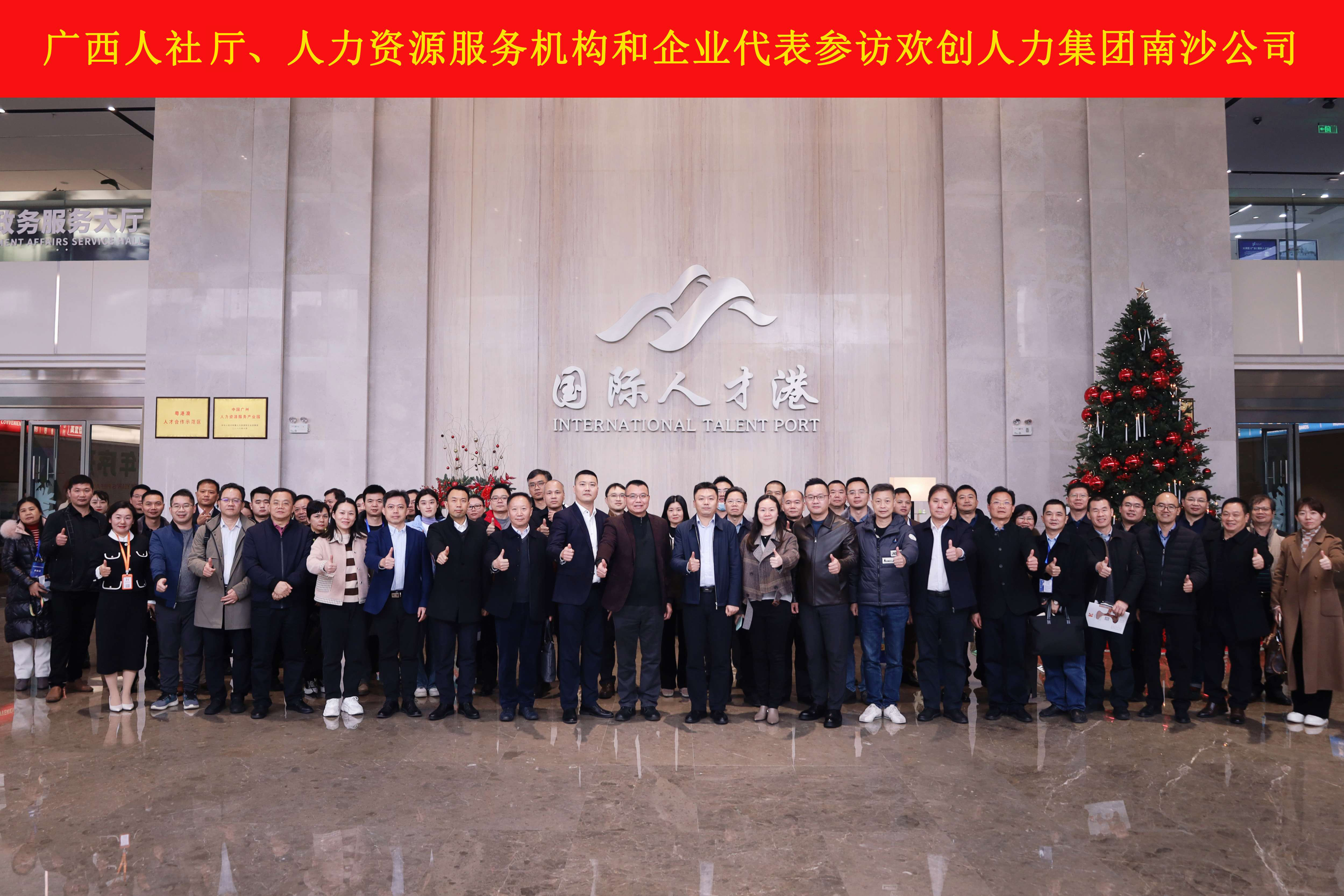 山海心连心 粤桂一家亲——江南（中国）-江南（中国）集团与广西（柳州）人力资源服务