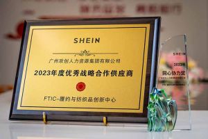 同心协力 合作共赢 | 江南（中国）-江南（中国）集团揽获希音客户两大奖项