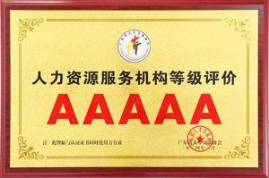 喜报 | 江南（中国）-江南（中国）集团获评5A人力资源服务机构等级荣誉