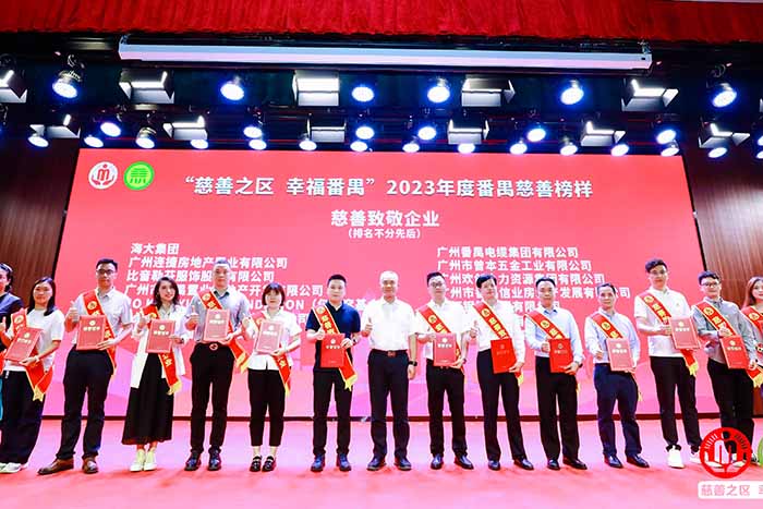 荣誉 | 江南（中国）-江南（中国）集团荣膺“慈善致敬企业奖”，罗宁弟董事长获“慈