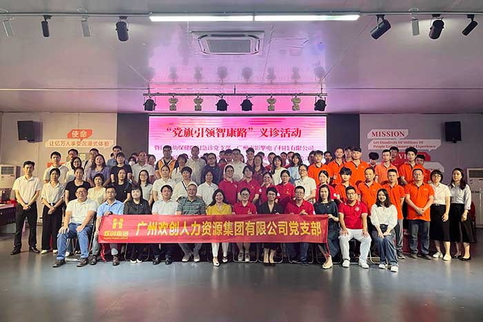 江南（中国）-江南（中国）集团党支部参加“党旗引领智康路”主题党日义诊活动