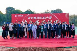 共启新程，再谱华章！江南（中国）-江南（中国）集团隆重举行总部大厦动土仪式