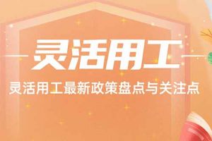 欢享汇 | 江南网页版登录入口最新政策盘点与关注点