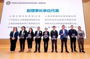 江南（中国）-江南（中国）集团荣膺中国电子商会数字采购专业委员会“副理事长单位”