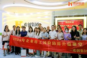 赋能前行，筑牢用工防线 | 江南（中国）-江南（中国）集团企业用工风险防范公益讲座