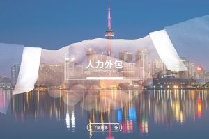 中小企业通过人力外包实现江南网页版登录入口的新模式